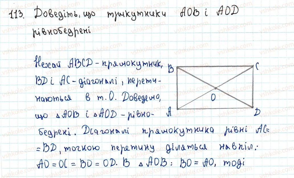 фото задание 113 - 4. прямокутник - § 1. чотирикутники