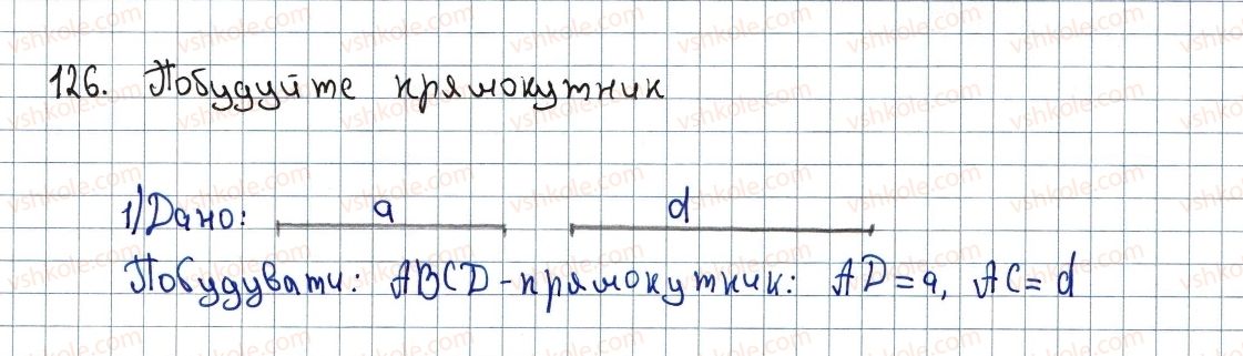 фото задание 126 - 4. прямокутник - § 1. чотирикутники