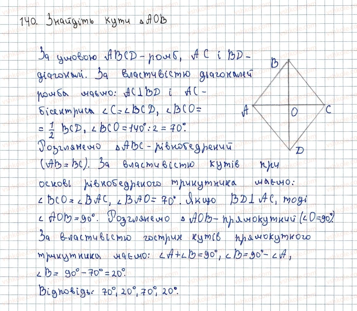 фото задание 140 - 5. ромб - § 1. чотирикутники