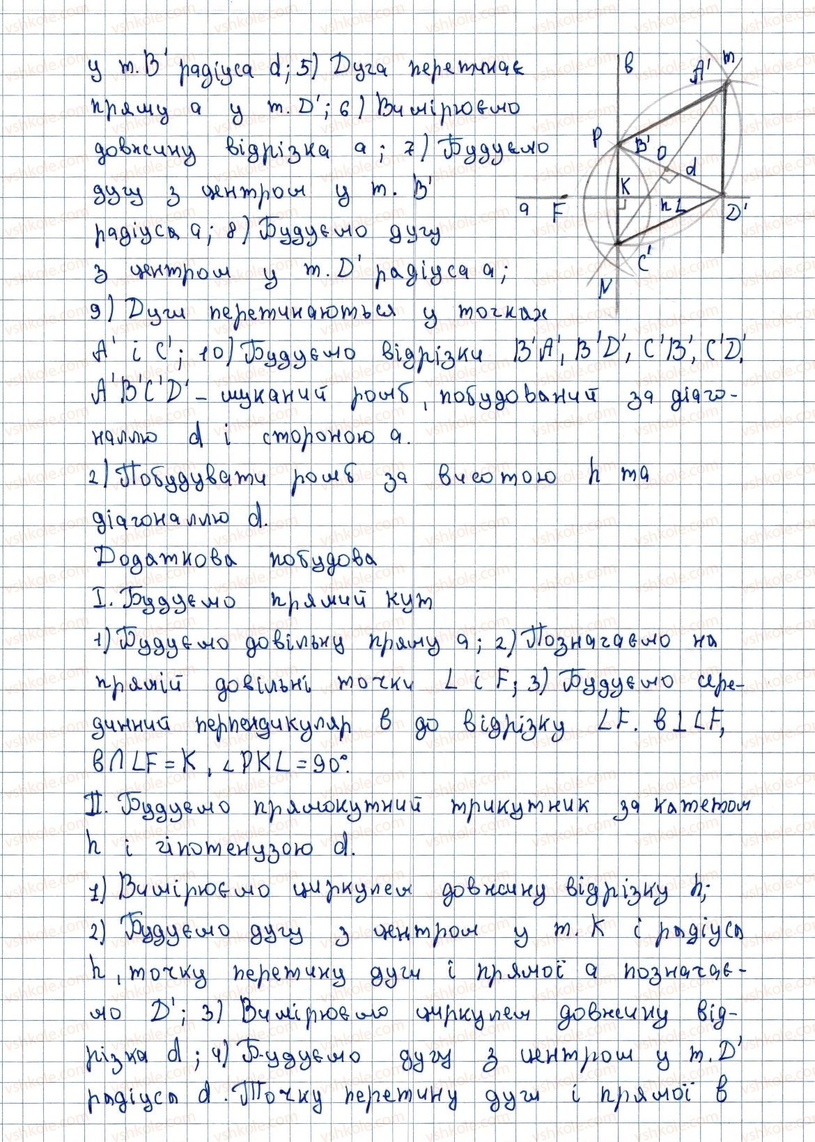 фото задание 156 - 5. ромб - § 1. чотирикутники
