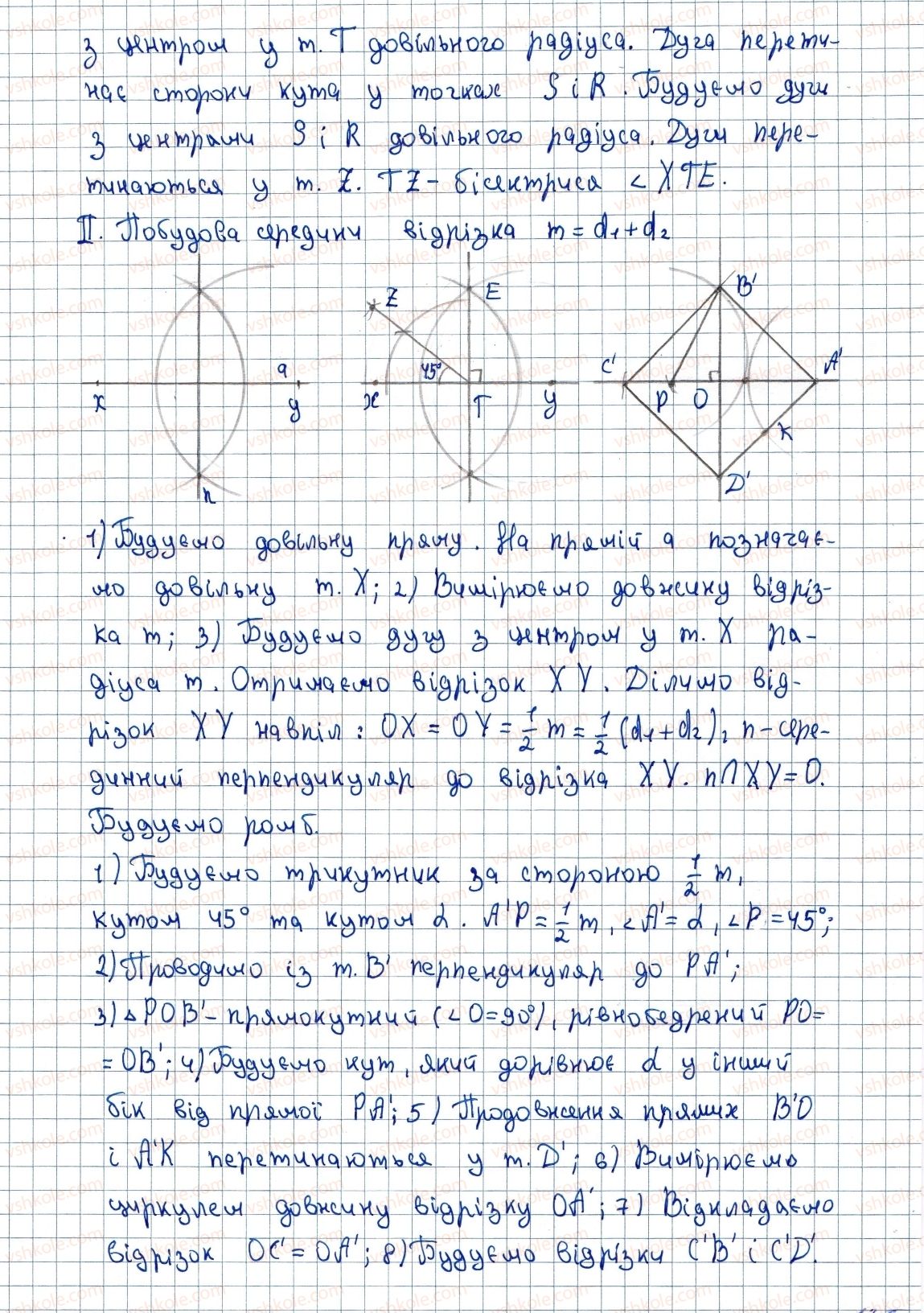 фото задание 160 - 5. ромб - § 1. чотирикутники