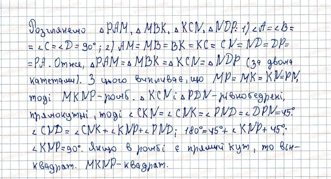 фото задание 173 - 6. квадрат - § 1. чотирикутники