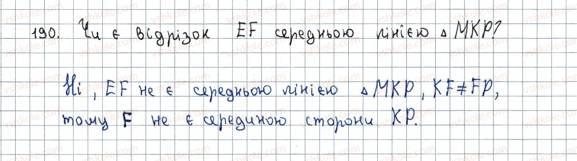 фото задание 190 - 7. середня лінія трикутника - § 1. чотирикутники