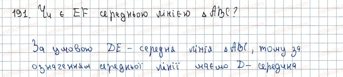 фото задание 191 - 7. середня лінія трикутника - § 1. чотирикутники