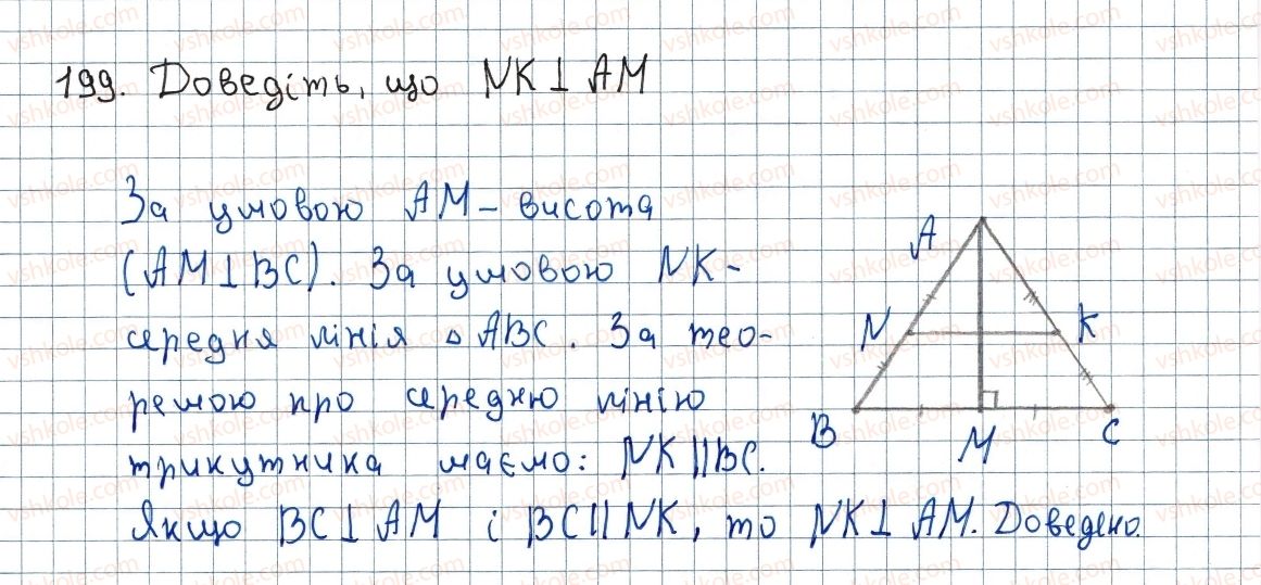фото задание 199 - 7. середня лінія трикутника - § 1. чотирикутники