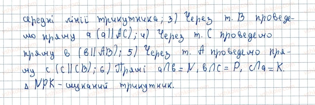 фото задание 208 - 7. середня лінія трикутника - § 1. чотирикутники