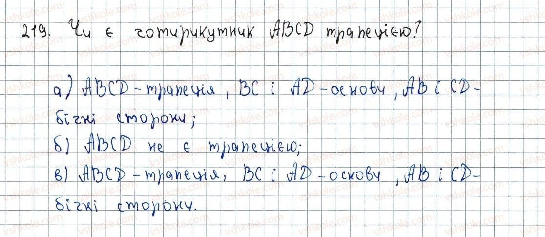 фото задание 219 - 8. трапеція - § 1. чотирикутники