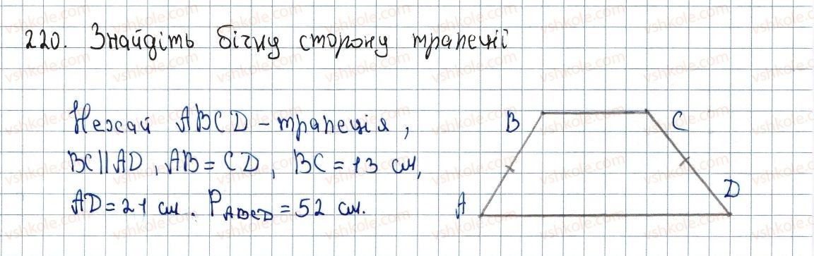 фото задание 220 - 8. трапеція - § 1. чотирикутники
