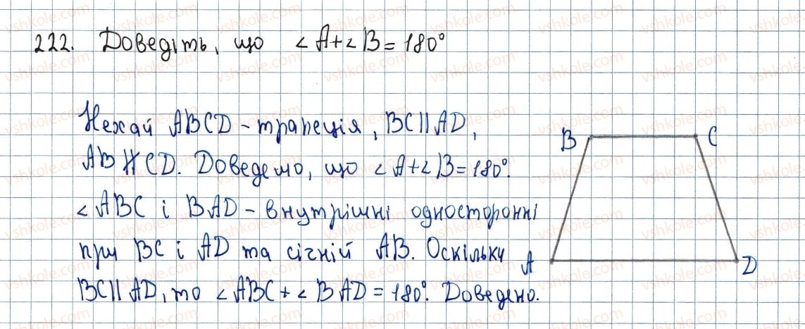 фото задание 222 - 8. трапеція - § 1. чотирикутники