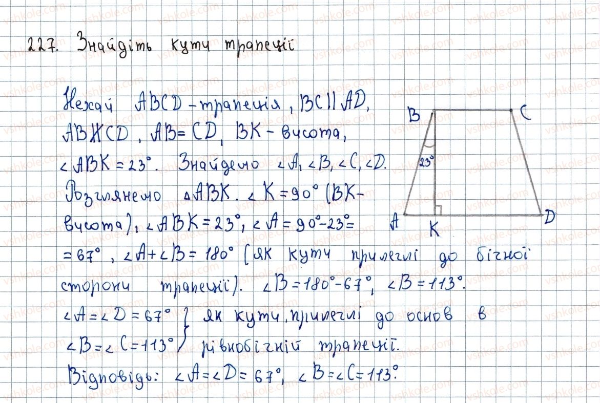 фото задание 227 - 8. трапеція - § 1. чотирикутники