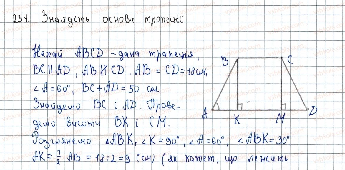 фото задание 234 - 8. трапеція - § 1. чотирикутники