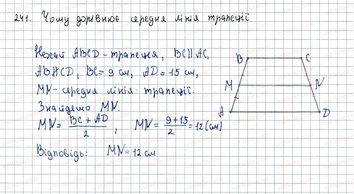 фото задание 241 - 8. трапеція - § 1. чотирикутники