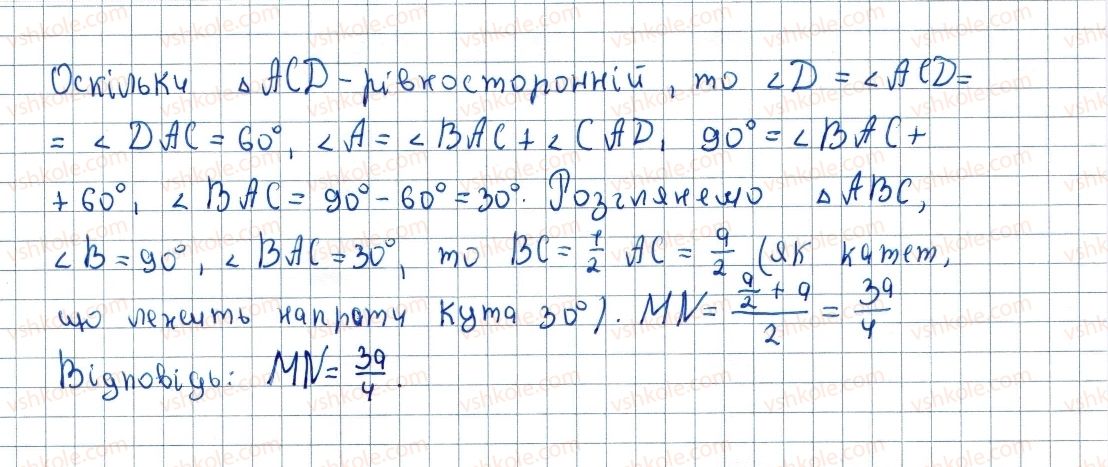 фото задание 264 - 8. трапеція - § 1. чотирикутники