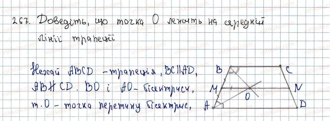 фото задание 267 - 8. трапеція - § 1. чотирикутники