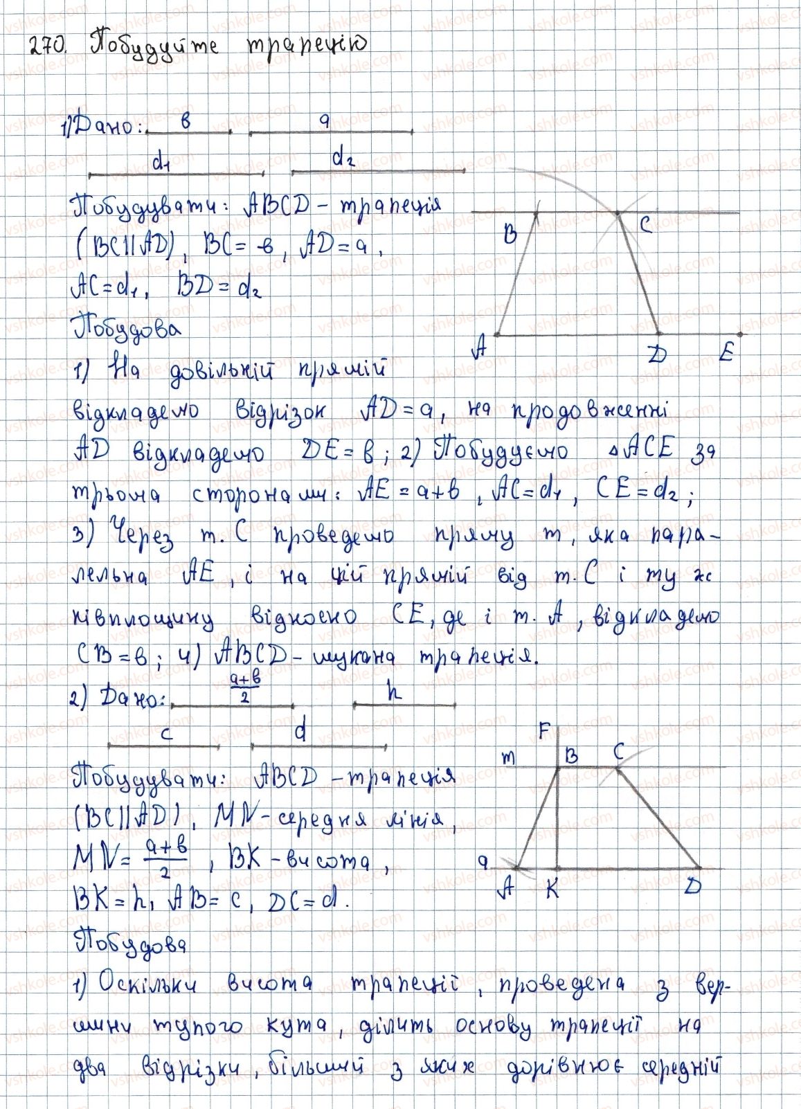 фото задание 270 - 8. трапеція - § 1. чотирикутники