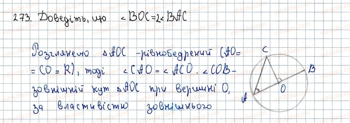 фото задание 273 - 8. трапеція - § 1. чотирикутники