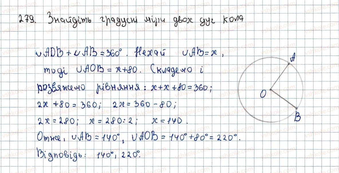 фото задание 279 - 9. центральні та вписані кути - § 1. чотирикутники