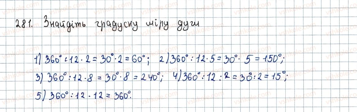 фото задание 281 - 9. центральні та вписані кути - § 1. чотирикутники