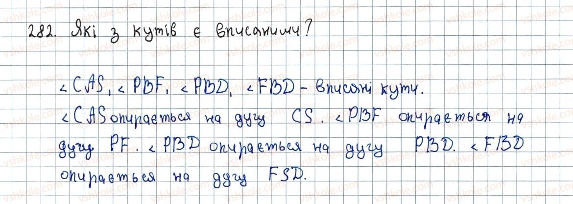 фото задание 282 - 9. центральні та вписані кути - § 1. чотирикутники