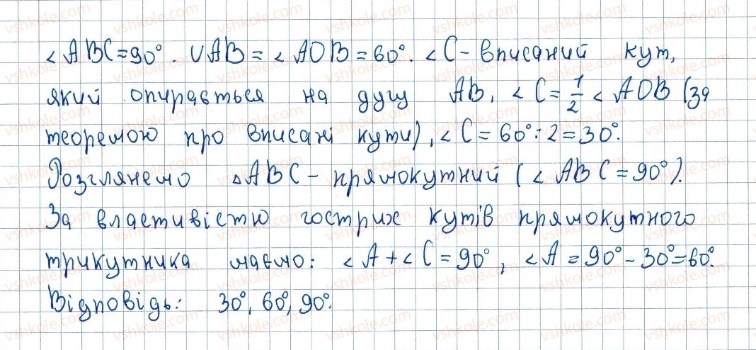 фото задание 292 - 9. центральні та вписані кути - § 1. чотирикутники