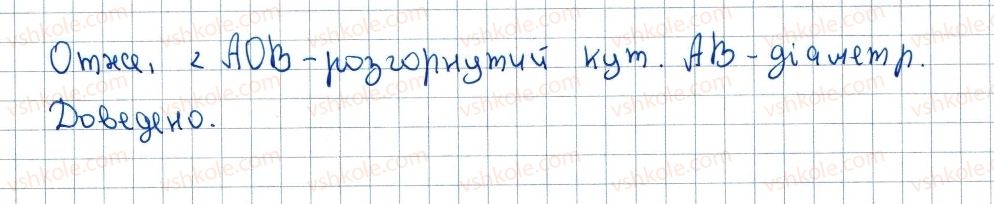 фото задание 296 - 9. центральні та вписані кути - § 1. чотирикутники