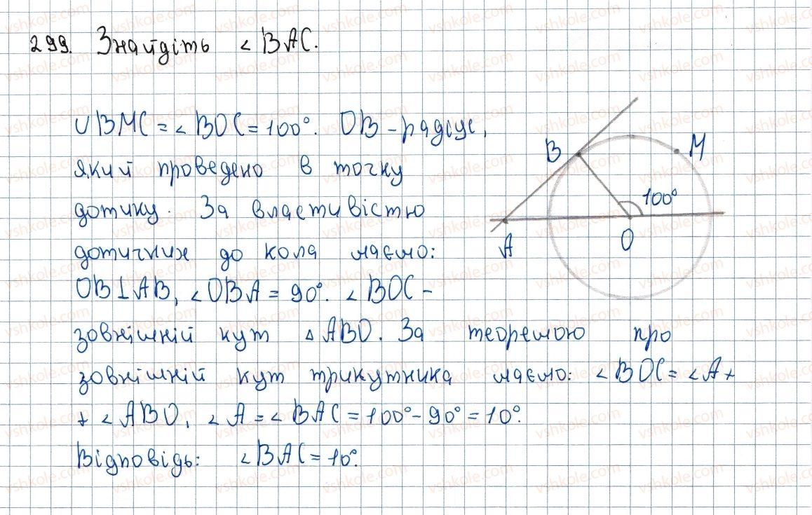 фото задание 299 - 9. центральні та вписані кути - § 1. чотирикутники