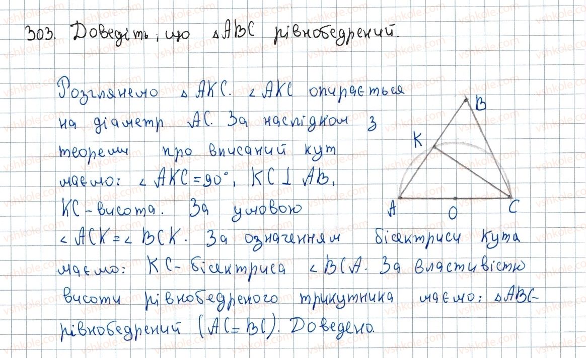 фото задание 303 - 9. центральні та вписані кути - § 1. чотирикутники