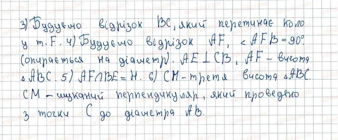 фото задание 308 - 9. центральні та вписані кути - § 1. чотирикутники