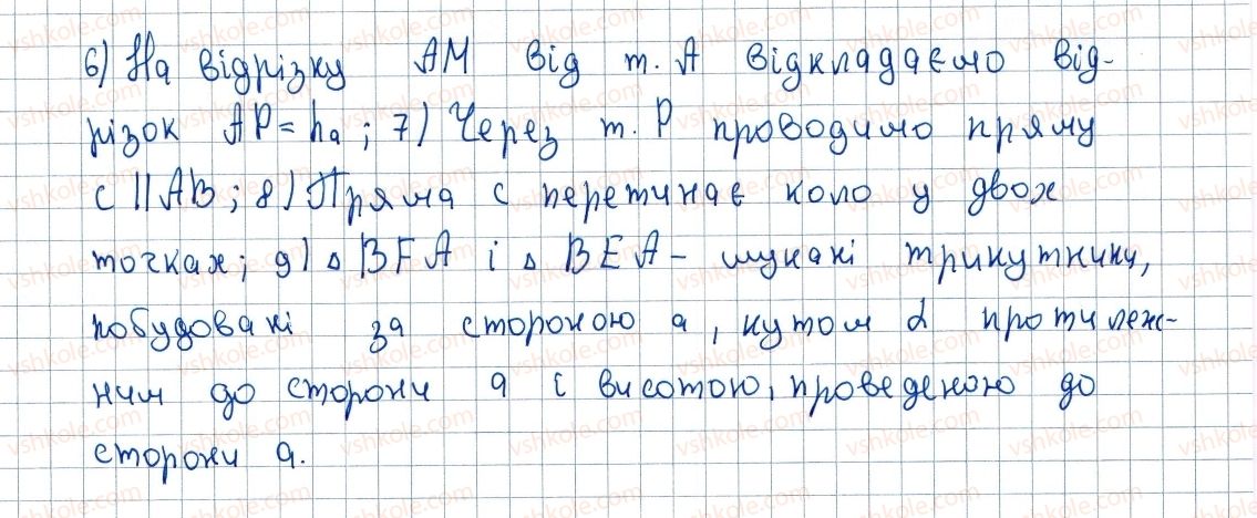 фото задание 312 - 9. центральні та вписані кути - § 1. чотирикутники