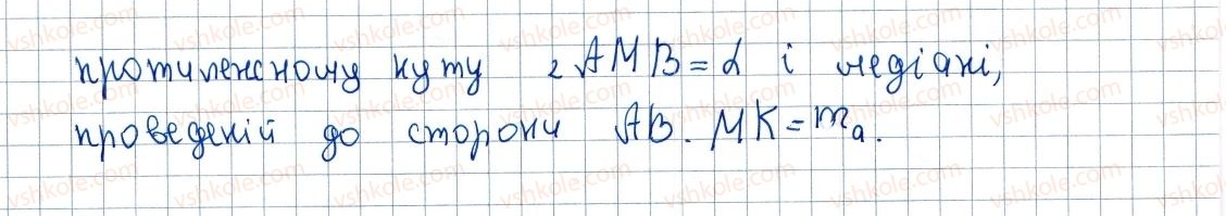 фото задание 313 - 9. центральні та вписані кути - § 1. чотирикутники
