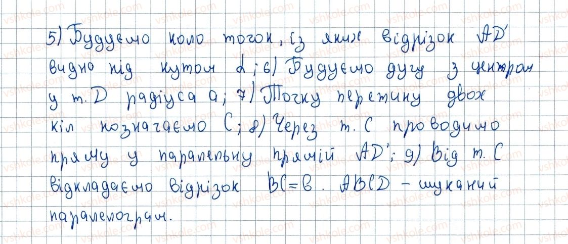 фото задание 314 - 9. центральні та вписані кути - § 1. чотирикутники