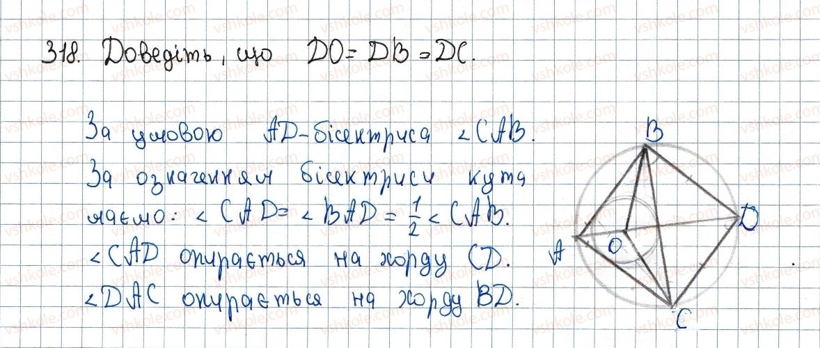 фото задание 318 - 9. центральні та вписані кути - § 1. чотирикутники