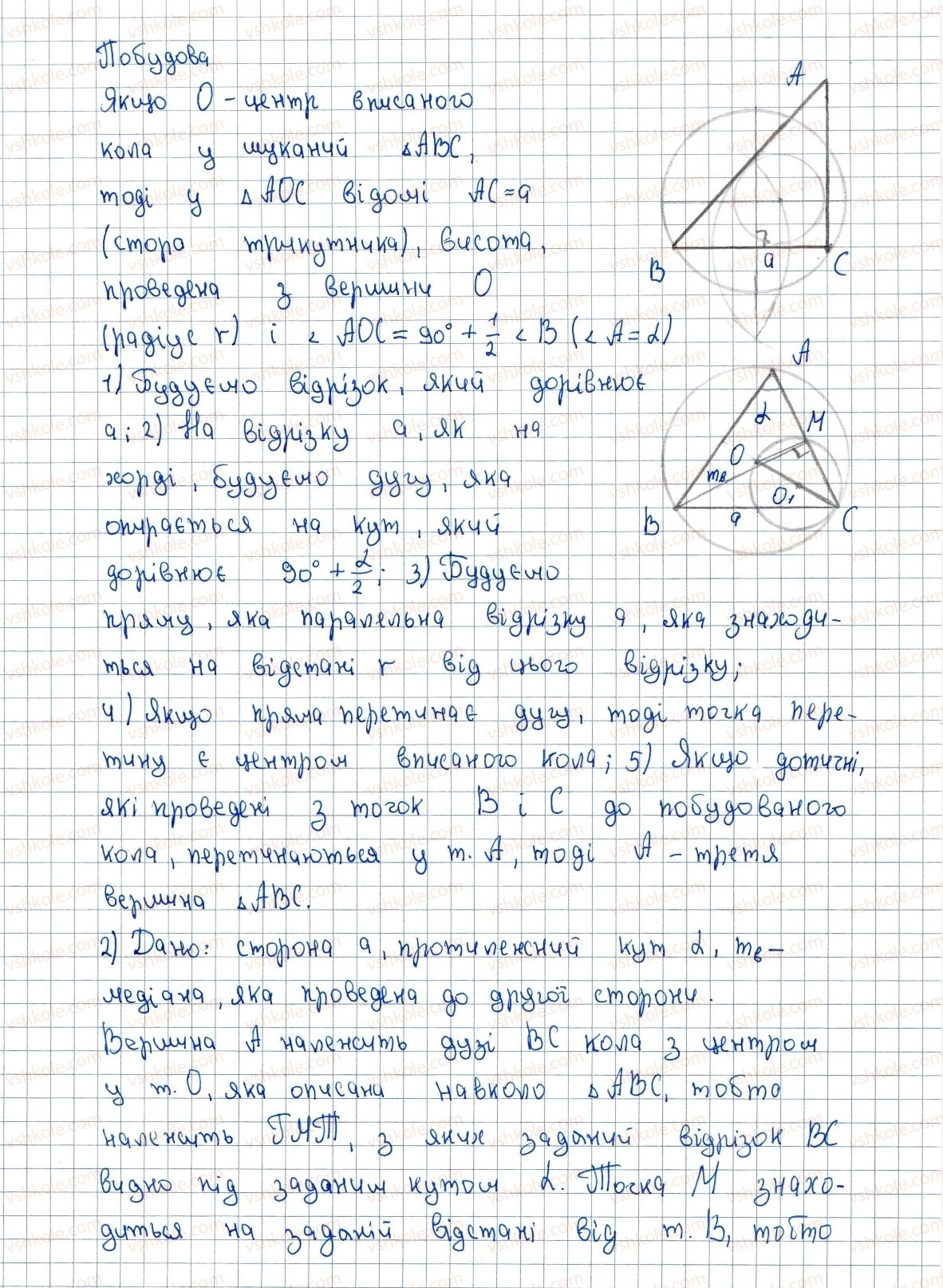 фото задание 321 - 9. центральні та вписані кути - § 1. чотирикутники