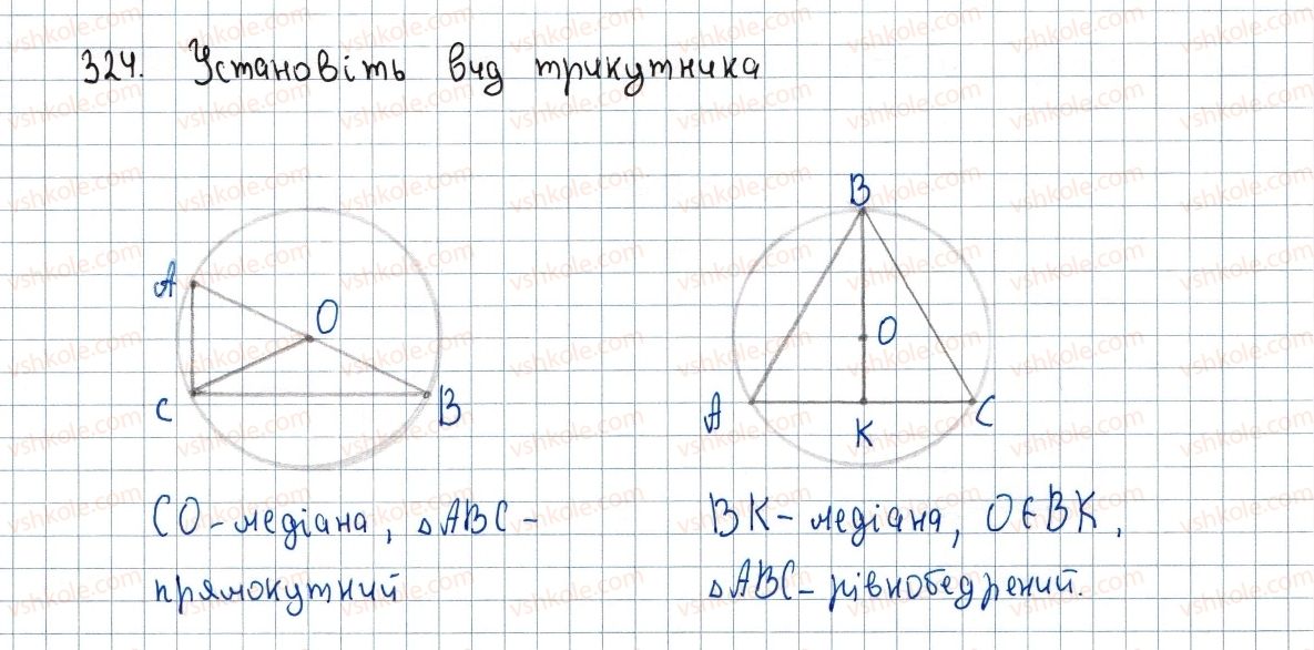 фото задание 324 - 9. центральні та вписані кути - § 1. чотирикутники