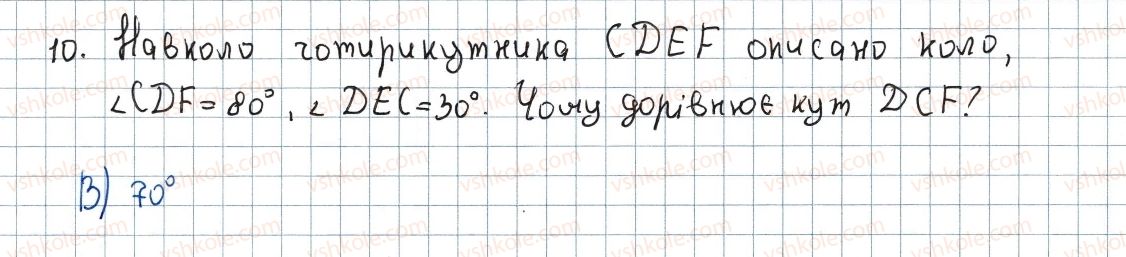 фото задание 10 - завдання №1 «перевірте себе» в тестовій формі - § 1. чотирикутники