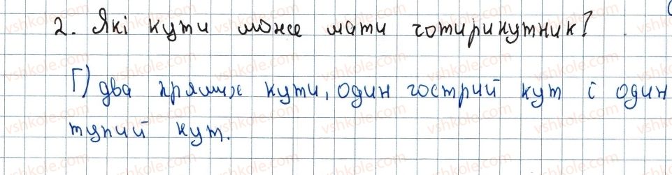 фото задание 2 - завдання №1 «перевірте себе» в тестовій формі - § 1. чотирикутники