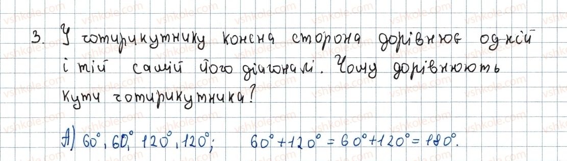 фото задание 3 - завдання №1 «перевірте себе» в тестовій формі - § 1. чотирикутники