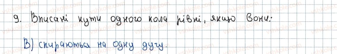 фото задание 9 - завдання №1 «перевірте себе» в тестовій формі - § 1. чотирикутники