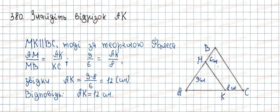 фото задание 380 - 11. теорема фалеса - § 2. подібність трикутників
