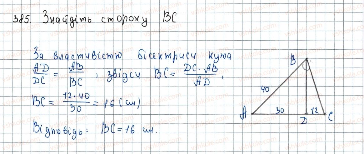 фото задание 385 - 11. теорема фалеса - § 2. подібність трикутників