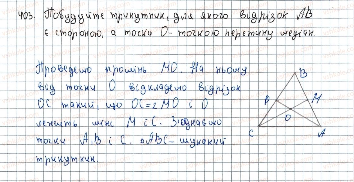 фото задание 403 - 11. теорема фалеса - § 2. подібність трикутників