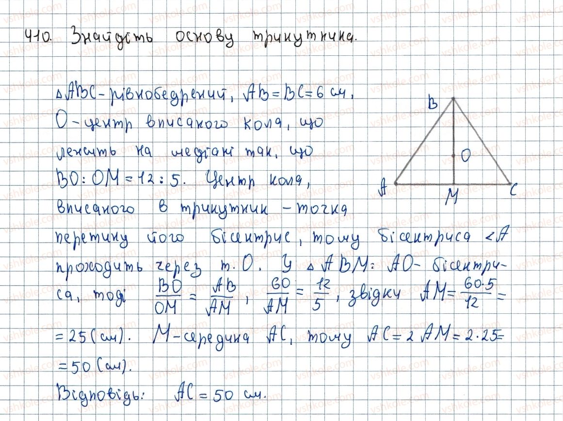фото задание 410 - 11. теорема фалеса - § 2. подібність трикутників