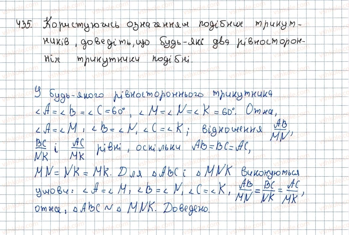 фото задание 435 - 12. подібні трикутники - § 2. подібність трикутників