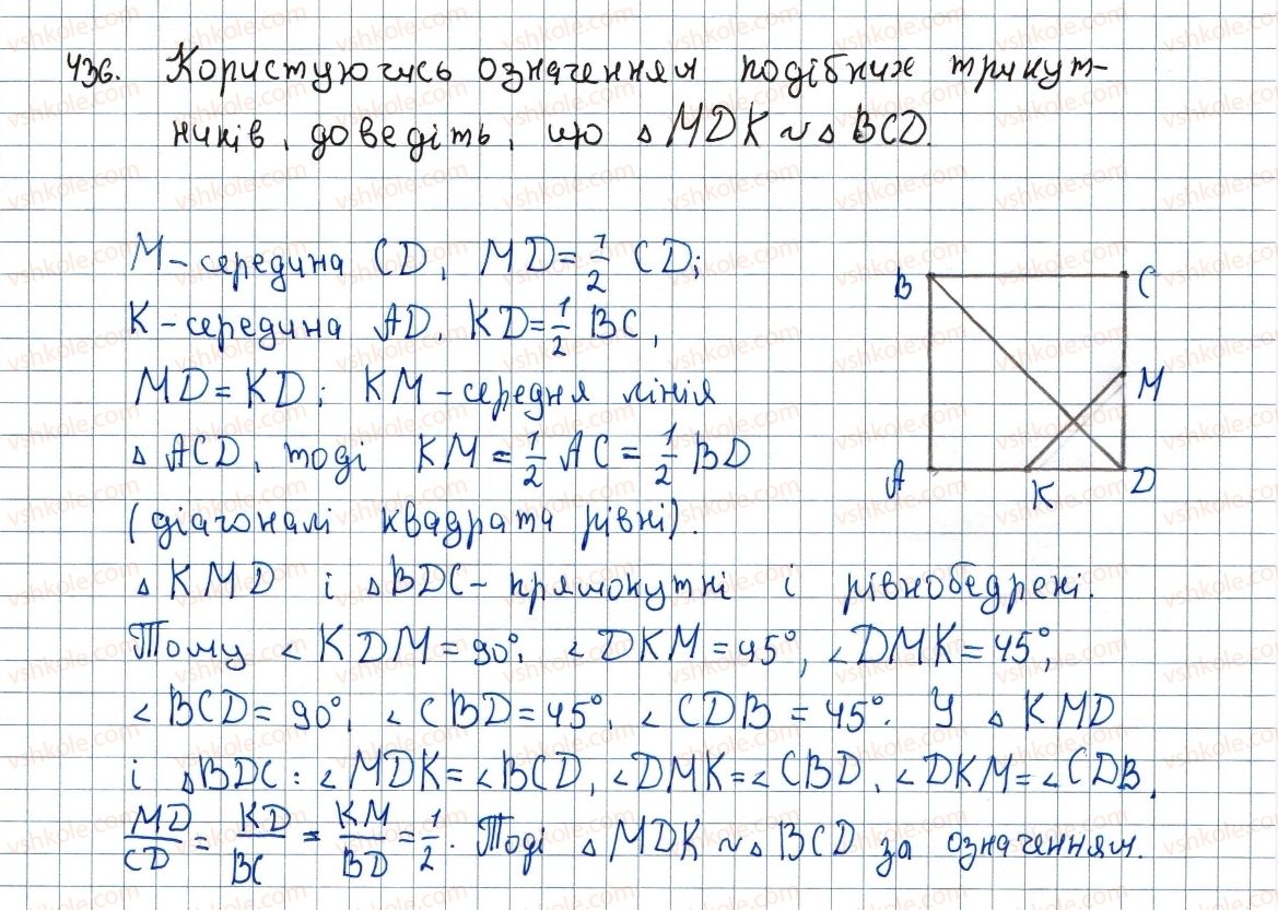 фото задание 436 - 12. подібні трикутники - § 2. подібність трикутників