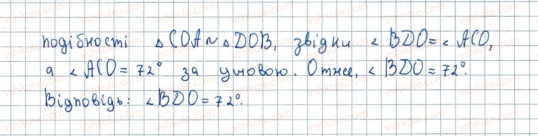 фото задание 492 - 14. друга та третя ознаки подібності трикутників - § 2. подібність трикутників