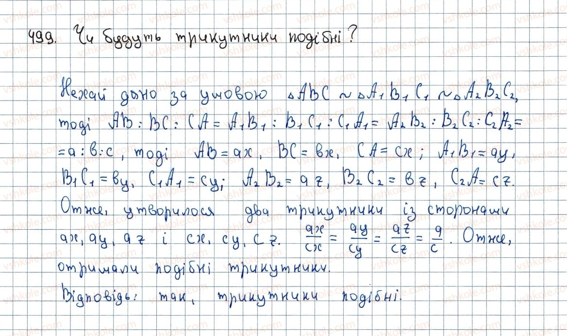 фото задание 499 - 14. друга та третя ознаки подібності трикутників - § 2. подібність трикутників