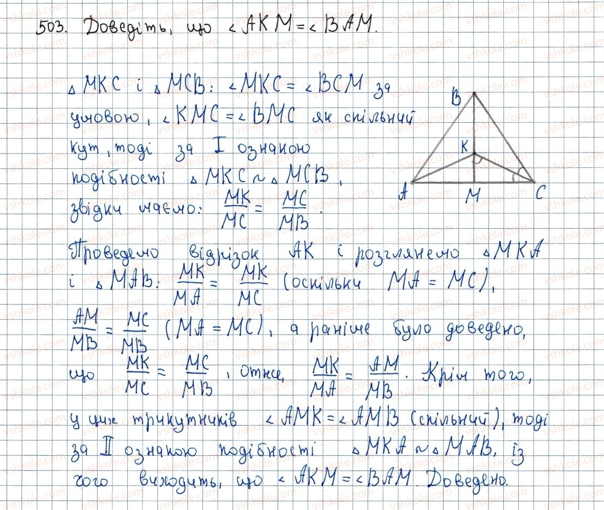 фото задание 503 - 14. друга та третя ознаки подібності трикутників - § 2. подібність трикутників