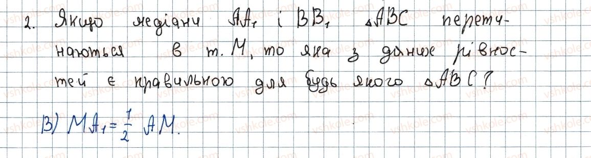 фото задание 2 - завдання № 2 «перевірте себе» в тестовій формі - § 2. подібність трикутників