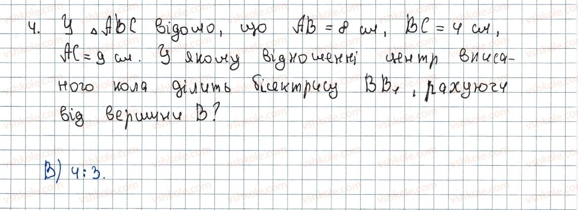 фото задание 4 - завдання № 2 «перевірте себе» в тестовій формі - § 2. подібність трикутників