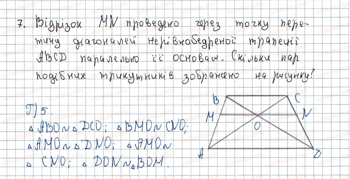 фото задание 7 - завдання № 2 «перевірте себе» в тестовій формі - § 2. подібність трикутників